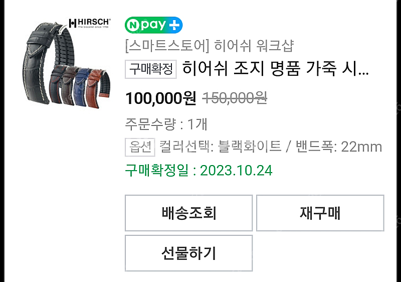 히어쉬 가죽밴드 러버 판매합니다!!--0