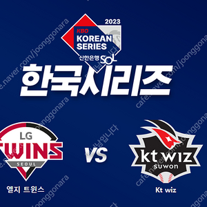 <<2023 한국시리즈 4차전 KT vs LG 중앙 스카이존 412블럭 13열,14열,15열 각각1자리(총3자리) 팝니다>>>