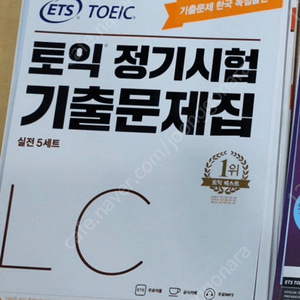 토익정기시험기출문제집 LC