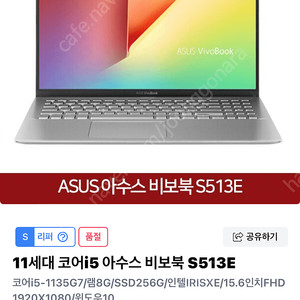 아수스 노트북 아수스 비보북 s513E 판매합니다