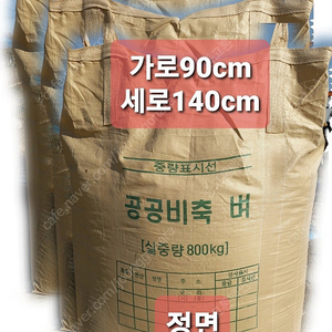 중고톤백 / 중고벼마대 / 800KG / 1000KG / 톤백 / 벼마대 / 농협 톤백 / 공공비축톤백 / 상태 양호하고 아주 좋습니다!