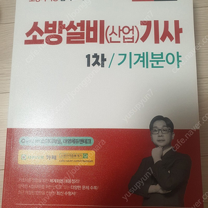 소방설비기사 기계필기