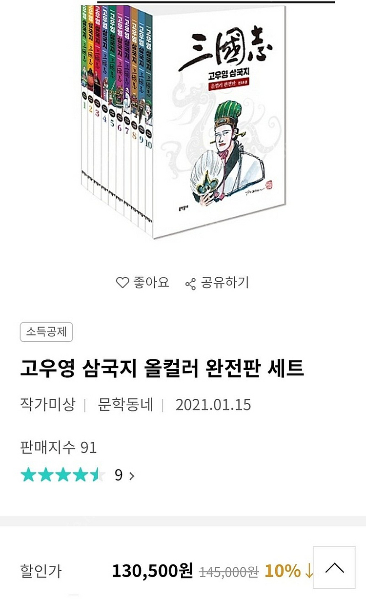 고우영 삼국지 - 올컬러 완전판 10권 완전새책(택포9...--0