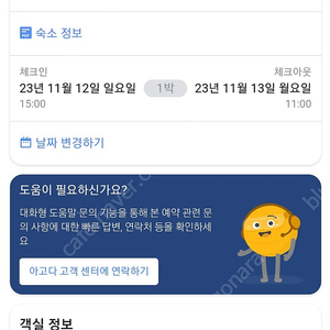 [숙박 양도] 이천 에덴파라다이스 11/12-13 1박