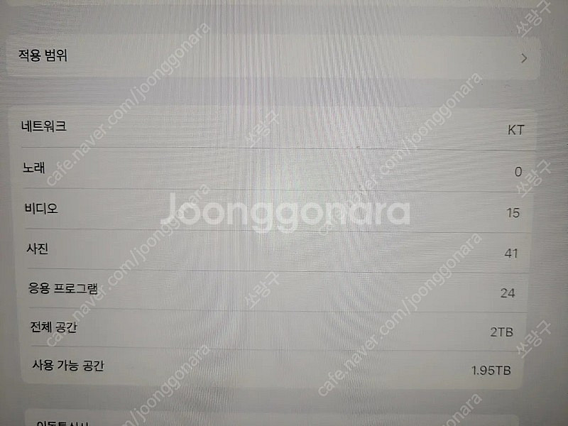 아이패드프로12.9 2테라 셀룰러 팝니다.--6