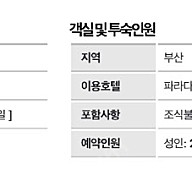 부산 파라다이스 디럭스시티 11/11~12 숙박양도