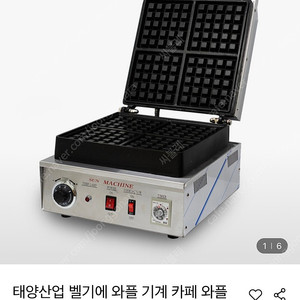 태양산업 벨기에와플기계 팝니다