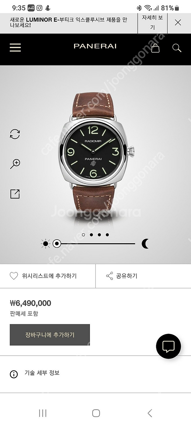 파네라이 753 판매합니다--3