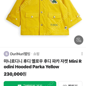 미니로디니 코듀로이 자켓