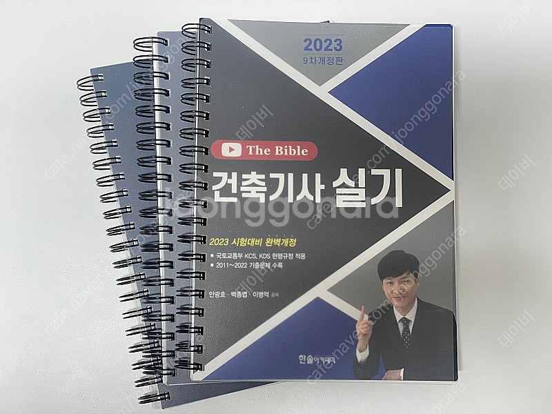 2023 건축기사 실기 The Bible 한솔 거의 새...--0