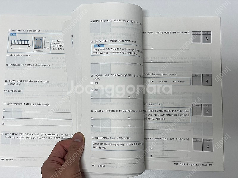 2023 건축기사 실기 The Bible 한솔 거의 새...--3