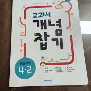 4-2 수학문제집(새상품)