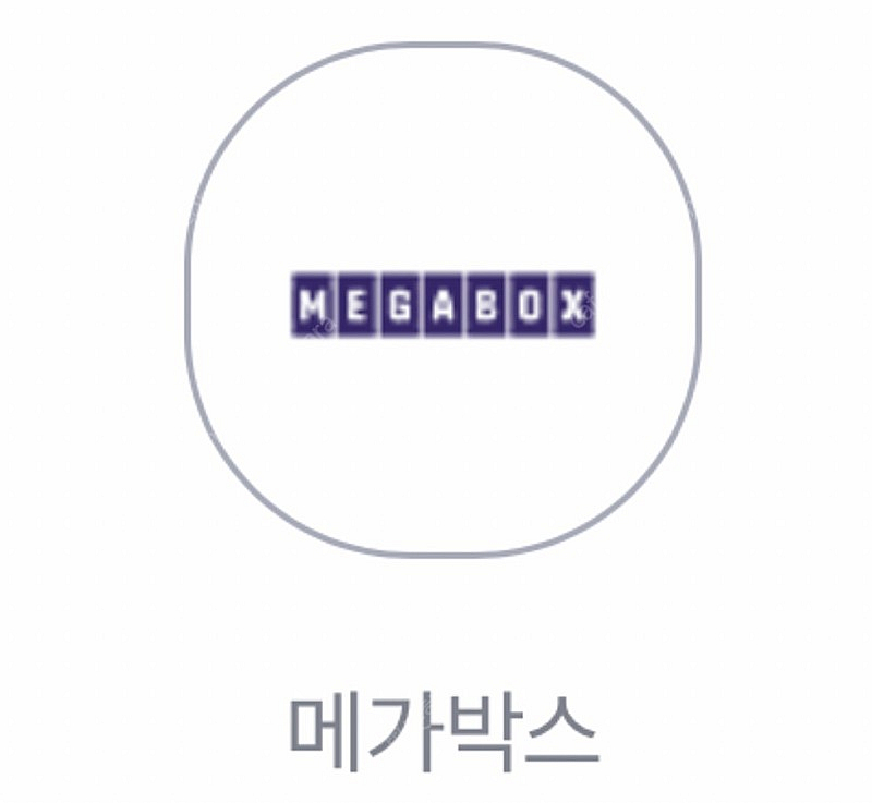 메가박스 예매해드립니다. 7천원--0
