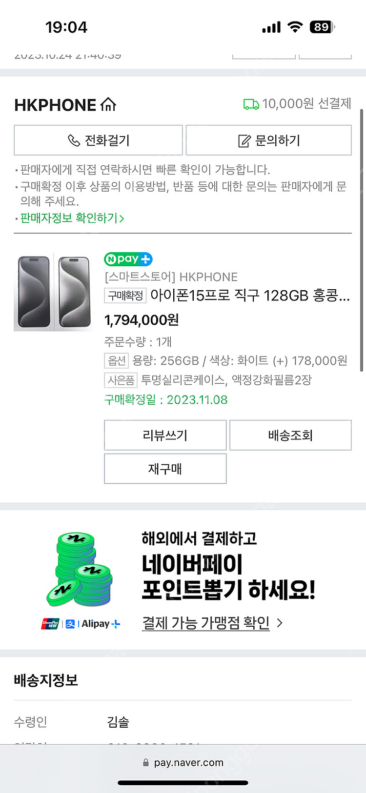 아이폰 15프로 256 화이트 홍콩직구--2
