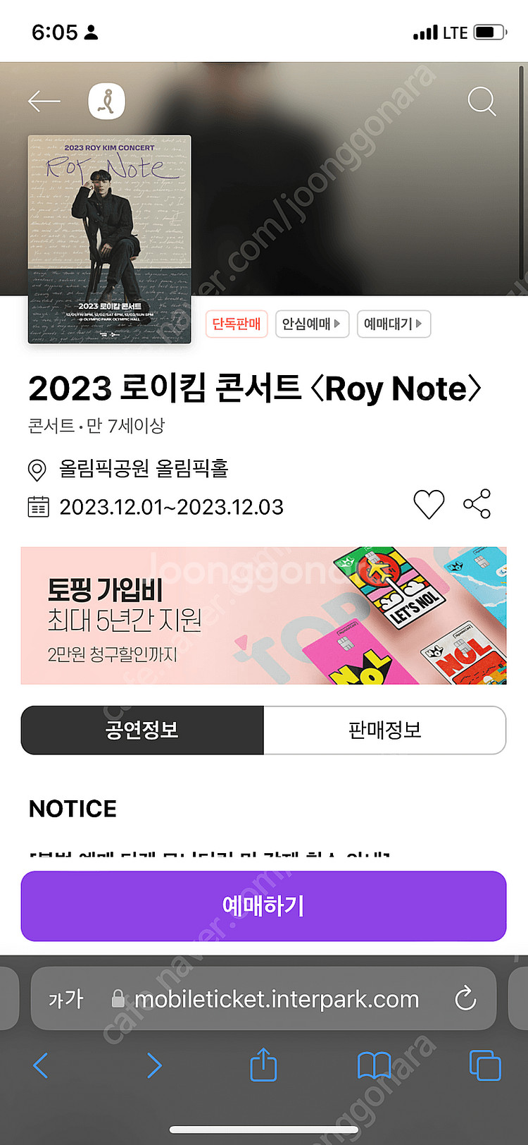 2023 로이킴 콘서트 양도합니다.--0