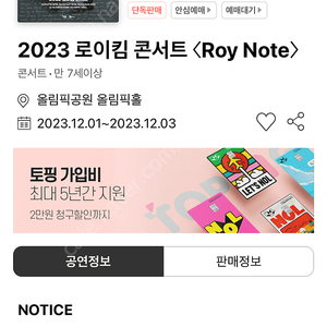 2023 로이킴 콘서트 양도합니다.