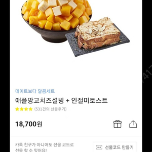 설빙 18700->16700