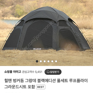 힐맨 벙커돔 그랑데 블랙에디션