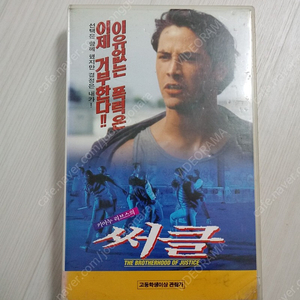 매트릭스의 키아누 리브스 주연 초기작 TV 영화 써클(원제 : The Brotherhood of Justice)(1986) 비디오 테이프