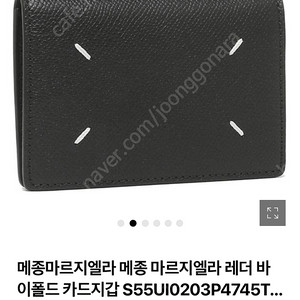 메종 마르지엘라 바이폴드 카드지갑