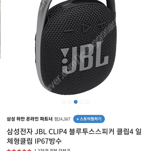 JBL Clip4 블루투스 스피커 판매합니다 거의새것