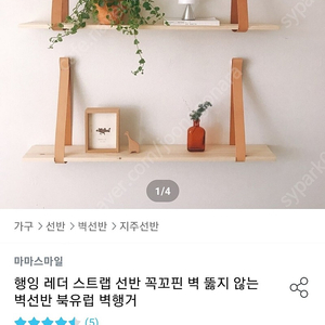 마마스마일 행잉 레더 스트랩