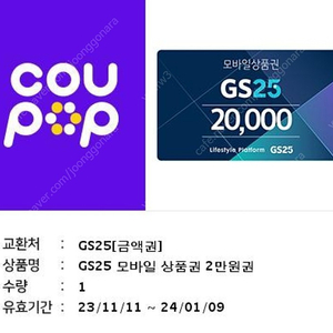 gs25 편의점 2만원 상품권 싸게팜 아니다 급처