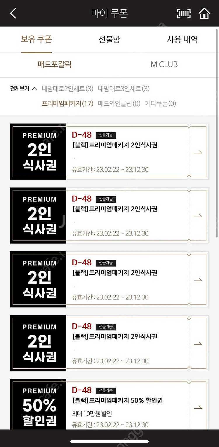 매드포갈릭 2인식사 할인권 와인콜키지 판매--0