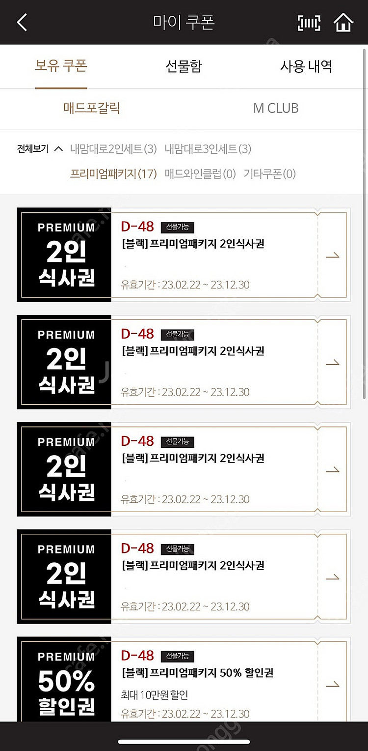 매드포갈릭 2인식사 할인권 와인콜키지 판매--1