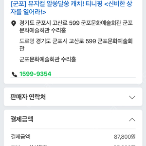 오늘 네시반 군포 티니핑 뮤지컬입니다