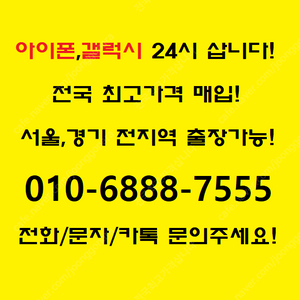 자급제/통신사/개통폰/내수/중고폰 모든제품 다 사요