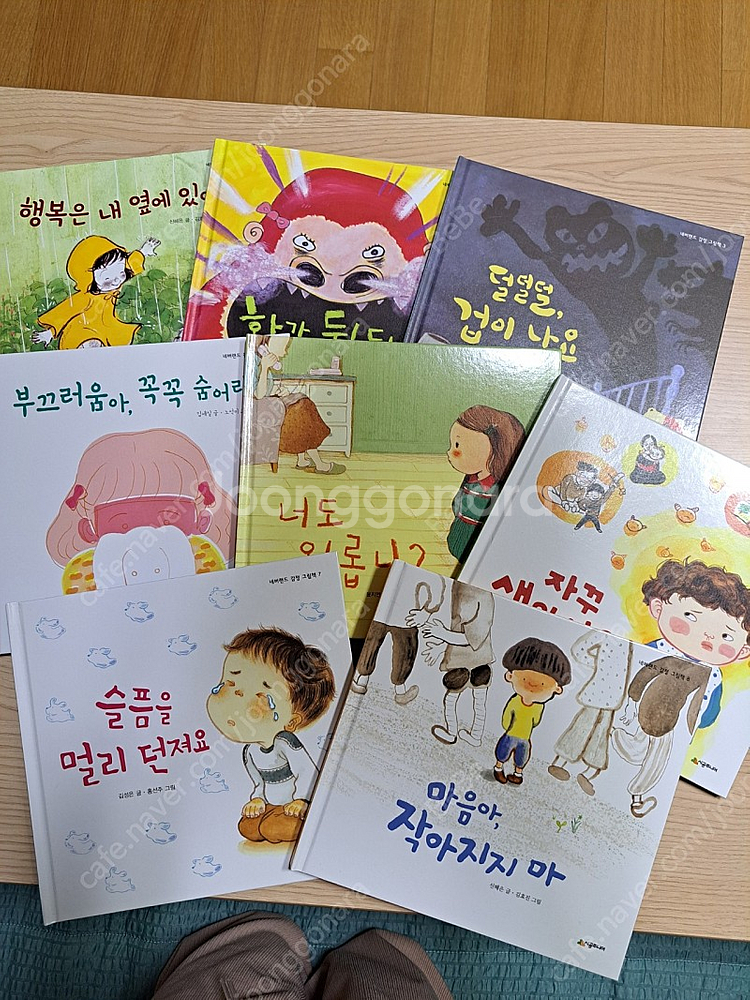 시공주니어 네버랜드 감정그림책 8권--1