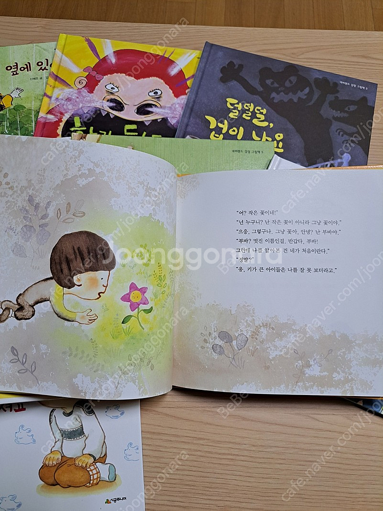 시공주니어 네버랜드 감정그림책 8권--2