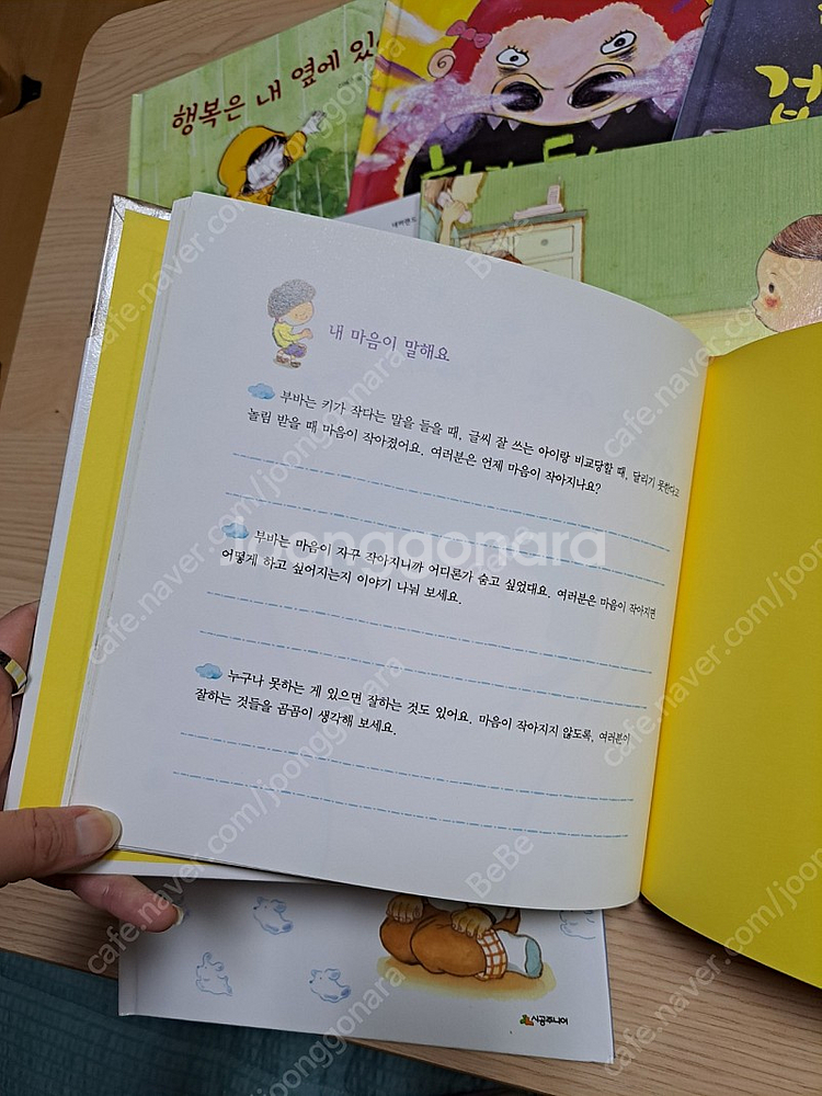 시공주니어 네버랜드 감정그림책 8권--3