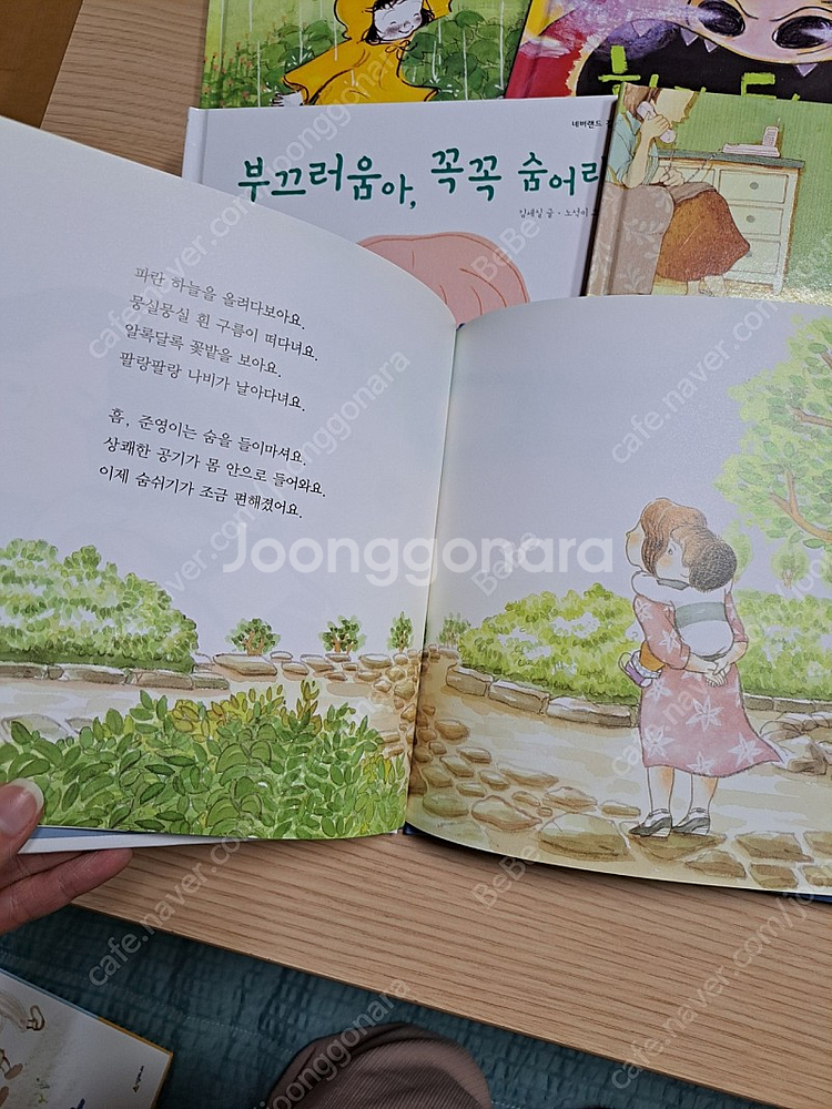 시공주니어 네버랜드 감정그림책 8권--4