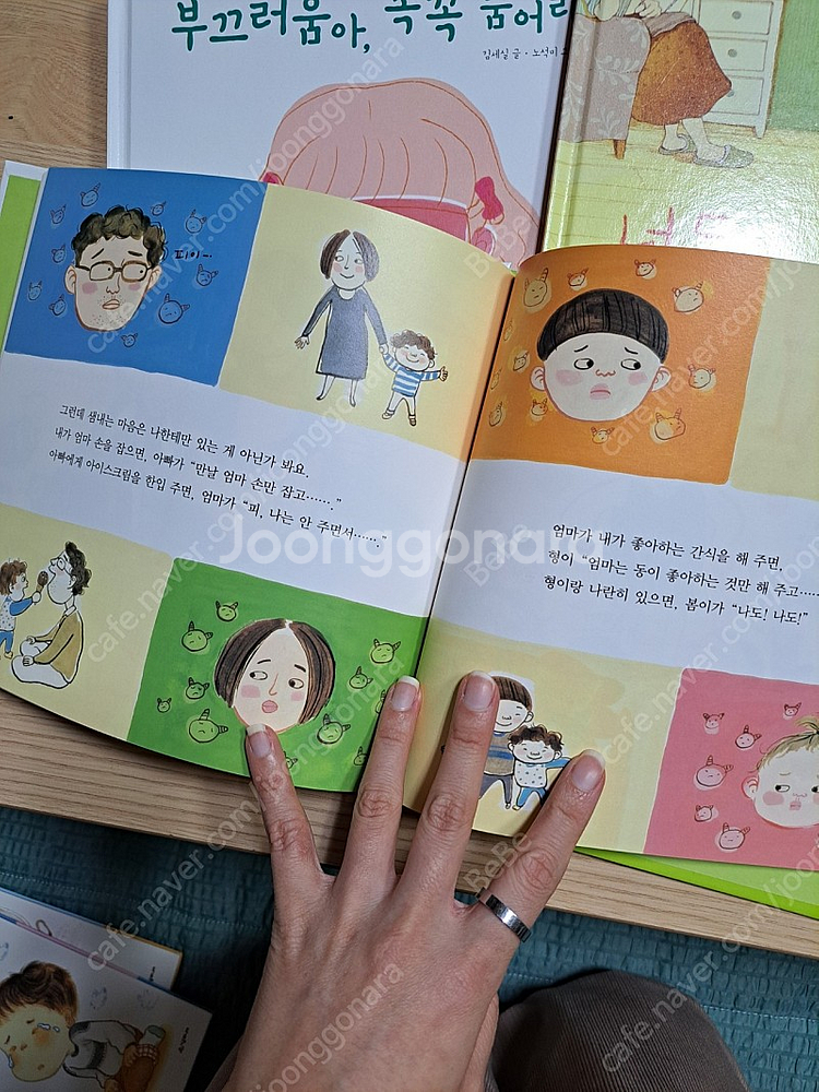 시공주니어 네버랜드 감정그림책 8권--5
