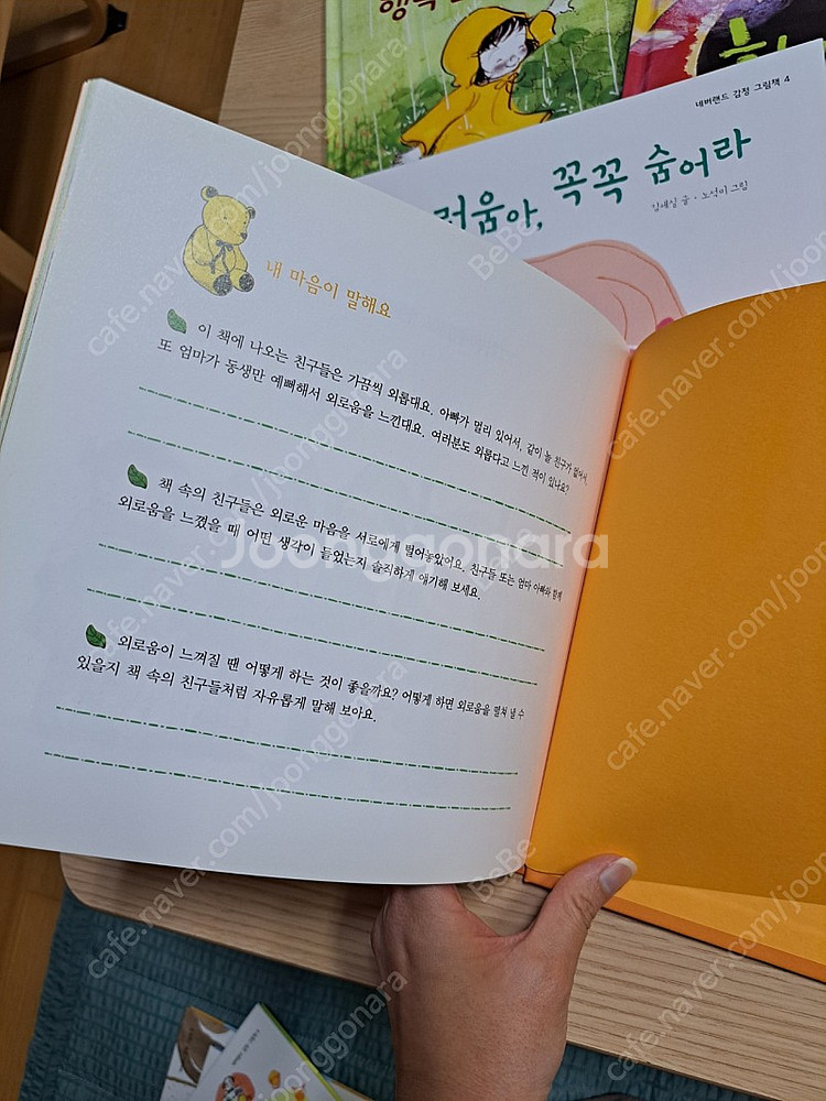 시공주니어 네버랜드 감정그림책 8권--6