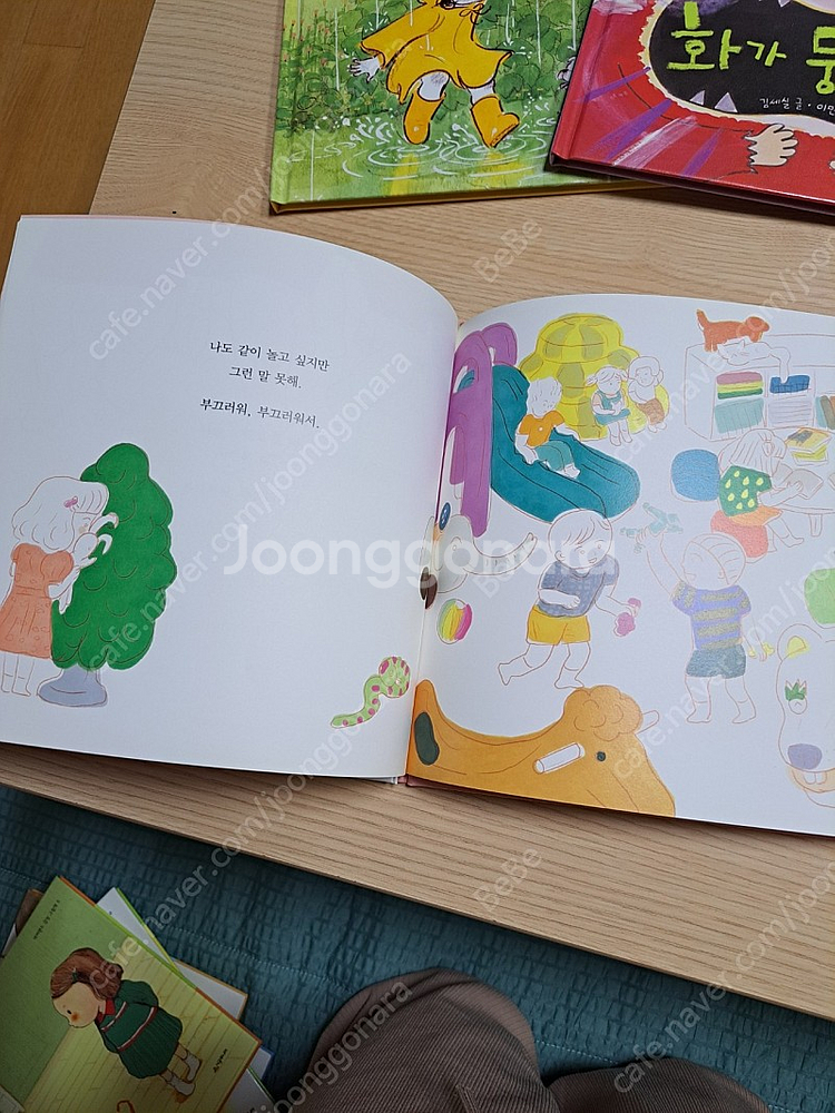 시공주니어 네버랜드 감정그림책 8권--7