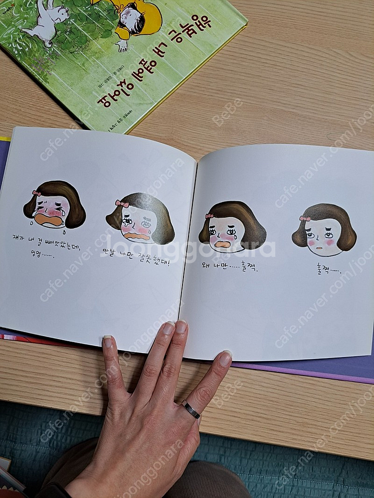 시공주니어 네버랜드 감정그림책 8권--9