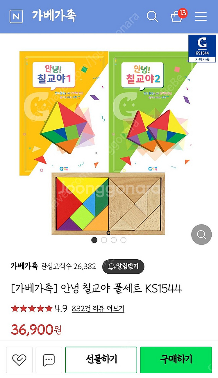 가베가족 칠교--0