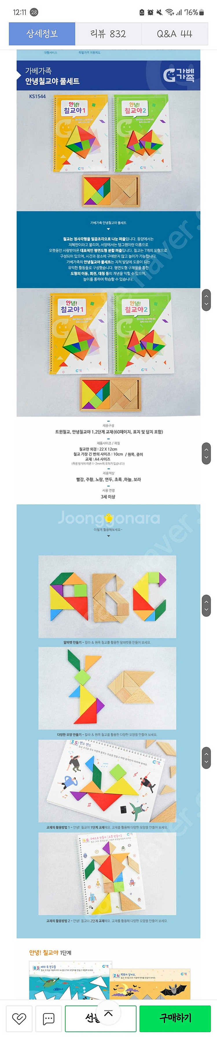 가베가족 칠교--1