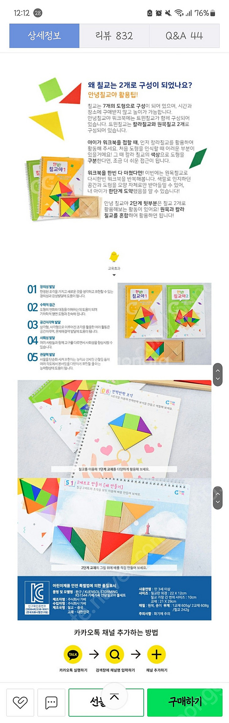 가베가족 칠교--2