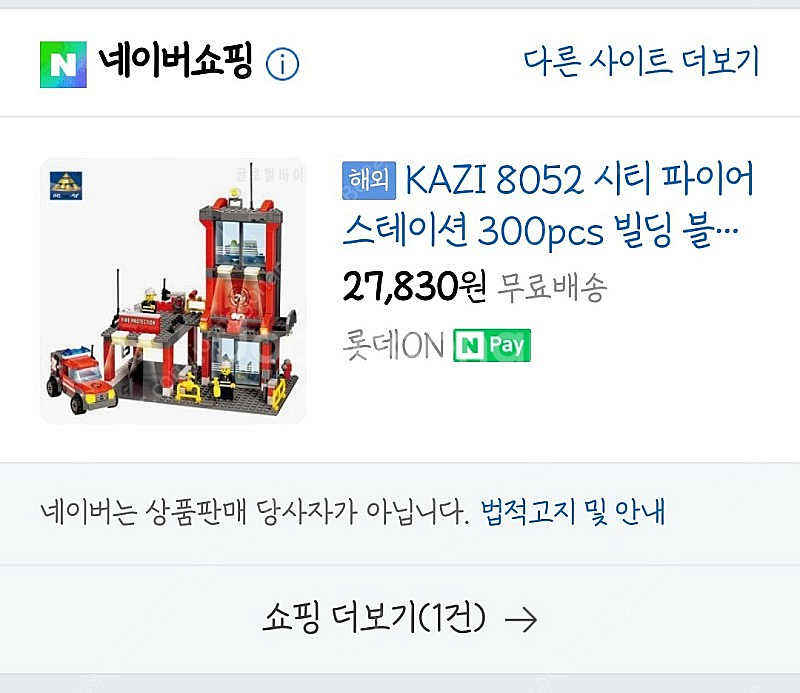 중국레고블럭 소방서 경찰서 일괄택포--9