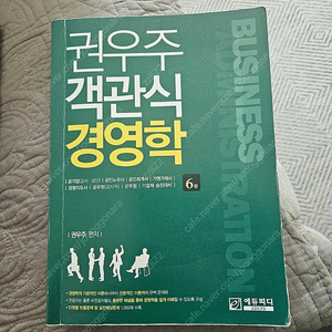 권우주 객관식 경영학 6판, 택포10,000