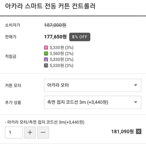 아카라 스마트 전동커튼 컨트롤러 ( iot용 모터)