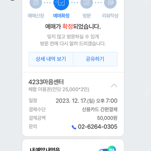 4234마음센터 12월17일 >12월8일 교환하실분!