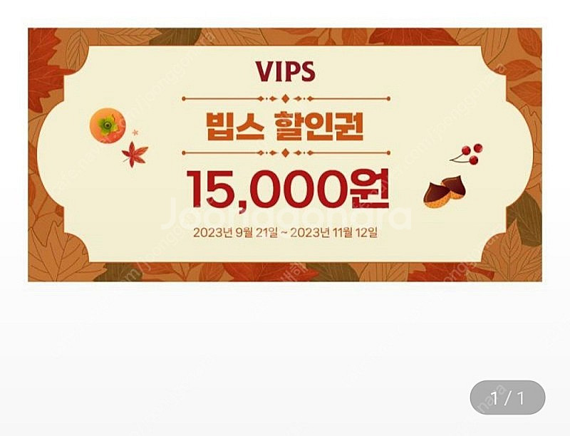 빕스 15000원 할인권2장에3천원--0