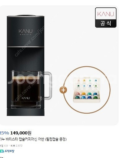 카누 바리스타 캡슐 커피머신 어반--1
