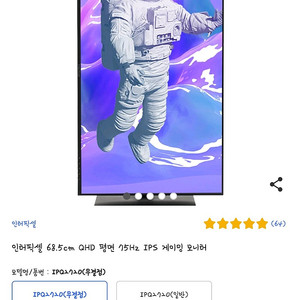 인터픽셀 게이밍 모니터, IPQ2720(무결점), 68.5cm QHD