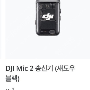 Dji 포켓3 마이크만 구매원합니다